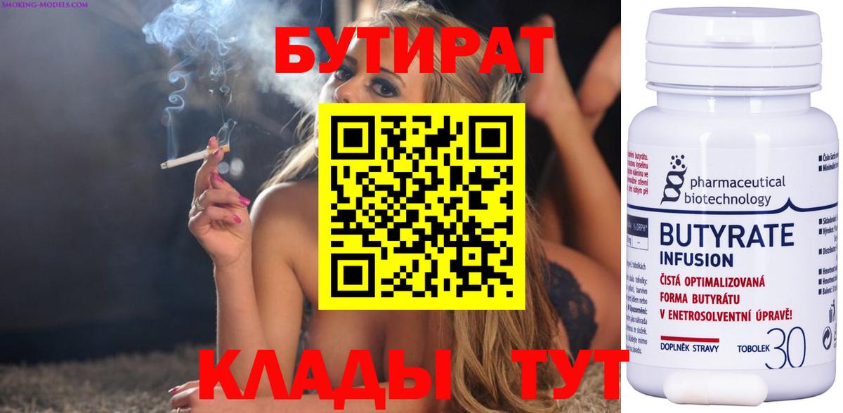 Бутират  Вход с VPN  Чернушка  БУТИРАТ BDO 33% 