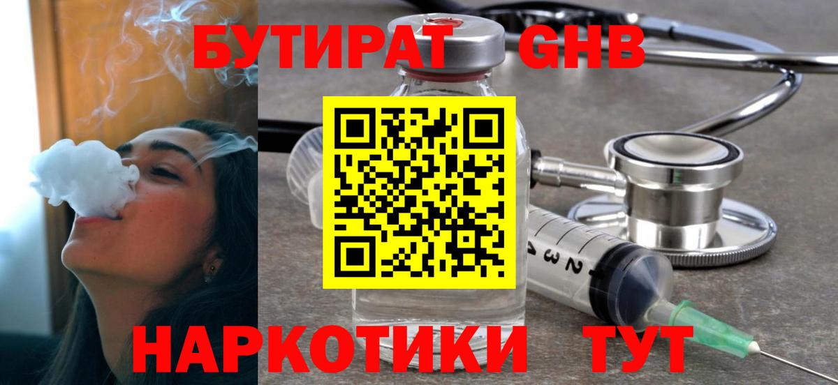 БУТИРАТ оксибутират Чернушка