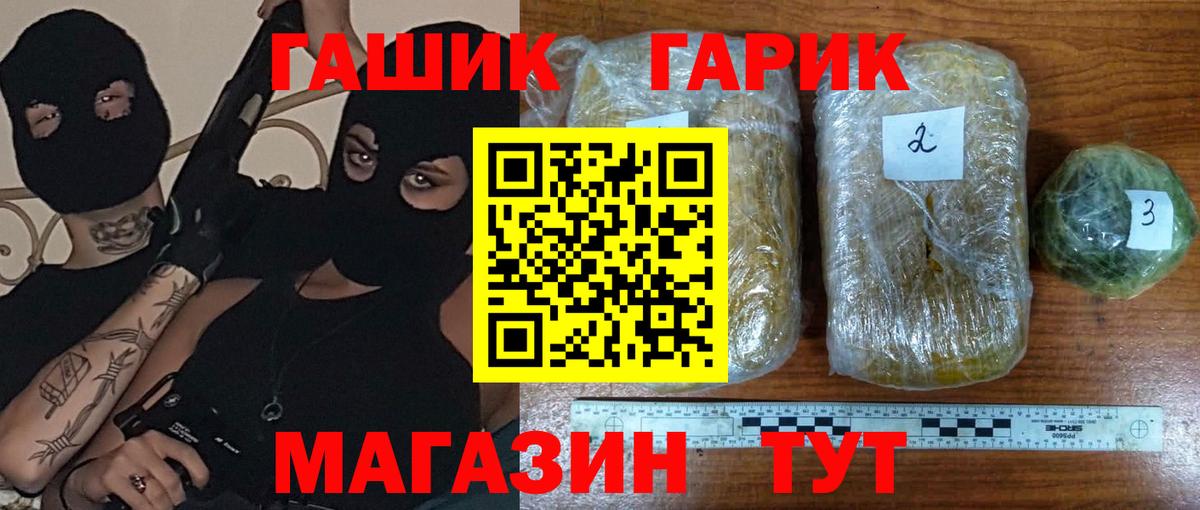 ГАШ  Гашиш VHQ  Вход с VPN  Чернушка 