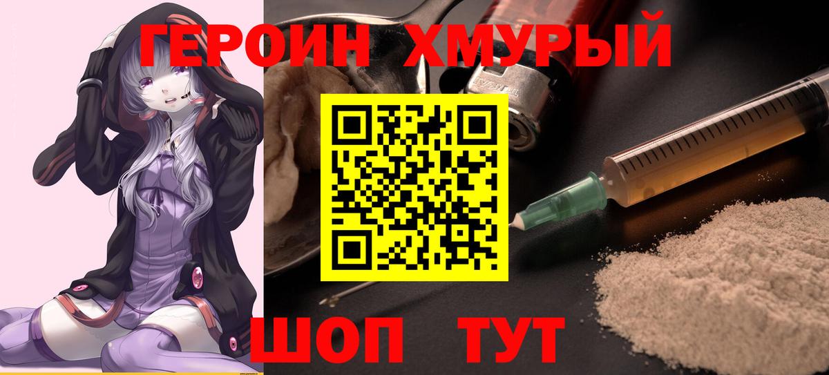 Героин афганец  Героин  Чернушка  Вход с VPN 