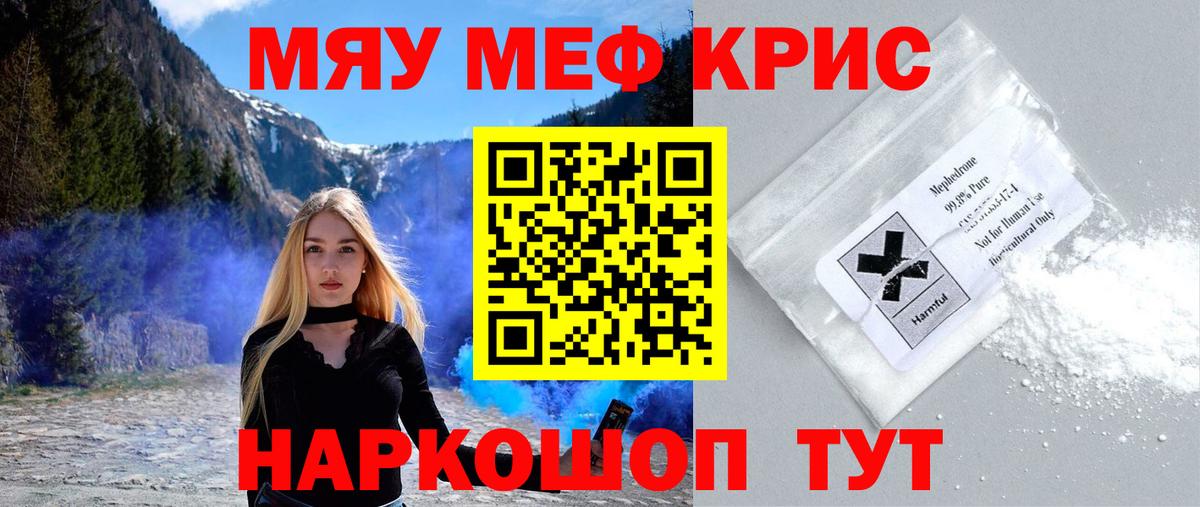 Меф мяу мяу кристаллы Чернушка